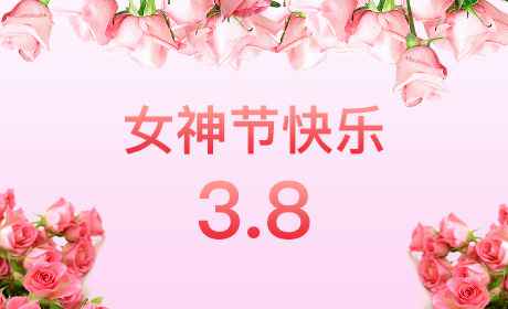 AOA体育官网登录入口-AOA(中国)“情暖三月、花香四溢”三八妇女节